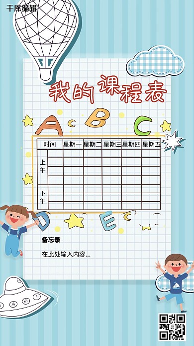 小清新立体剪纸课程表海报