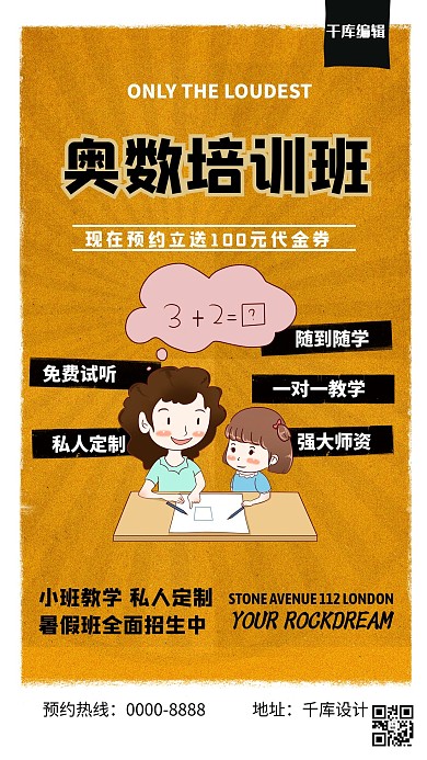 精美简约奥数班招生海报