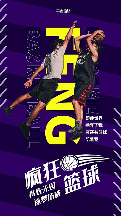 篮球人物紫色创意海报