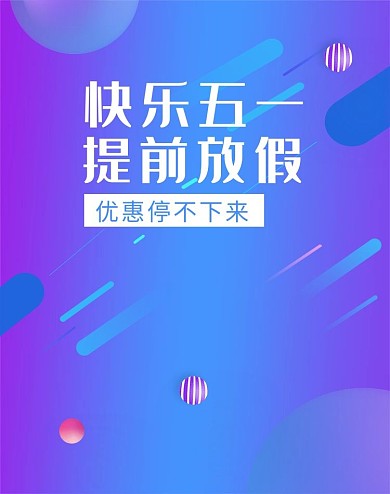 五一节电商banner