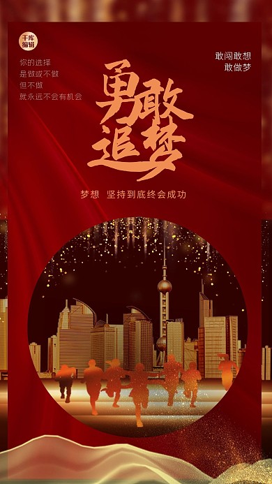 追梦励志建筑红金大气海报