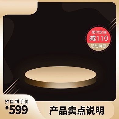 节日促销金色简约电商主图
