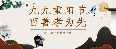 九九重阳节老人与山黄色简约公众号首图