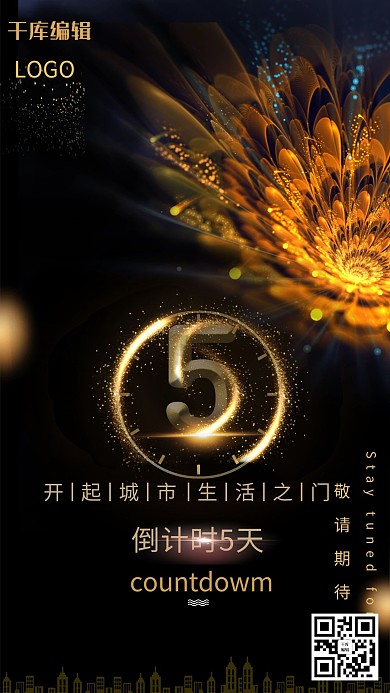 房地产开盘海报