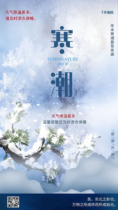 寒潮来袭蓝色创意海报