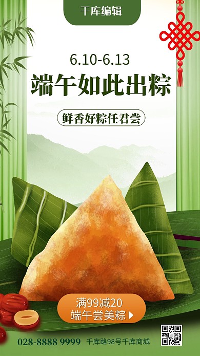 端午节大粽子绿色简约海报