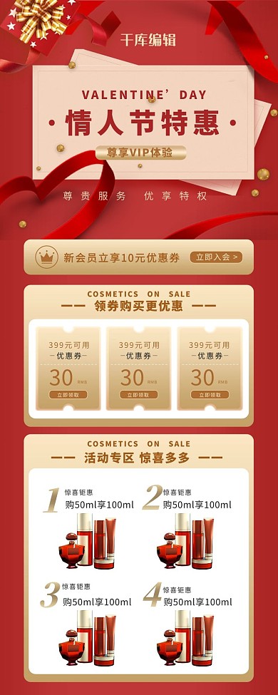 情人节促销红色简约营销长图