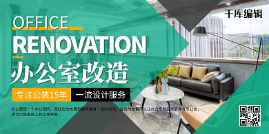 上门服务类办公室翻新绿色简约展板