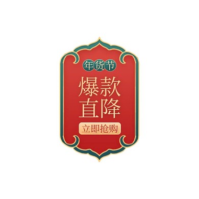 年货节通用绿色红色中国风促销优惠券标签