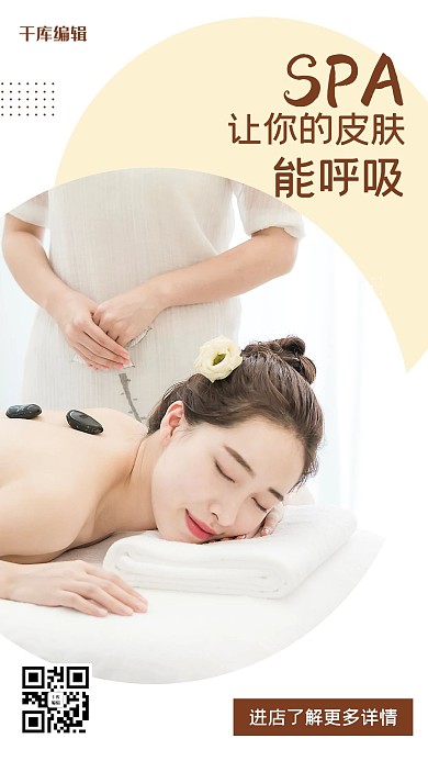 SPA美容医疗美容宣传摄影图海报