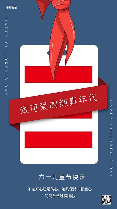 儿童节61深蓝大气海报