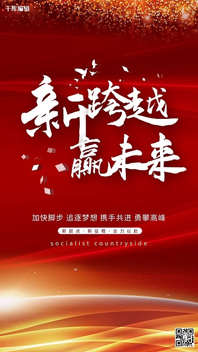 年会年会宣传红色简约海报
