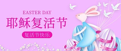 3D耶稣复活节兔子粉紫色简约公众号首图