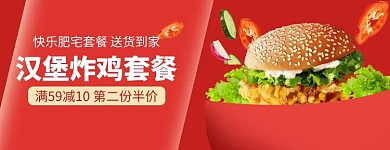 红色大气汉堡炸鸡套装外卖店招