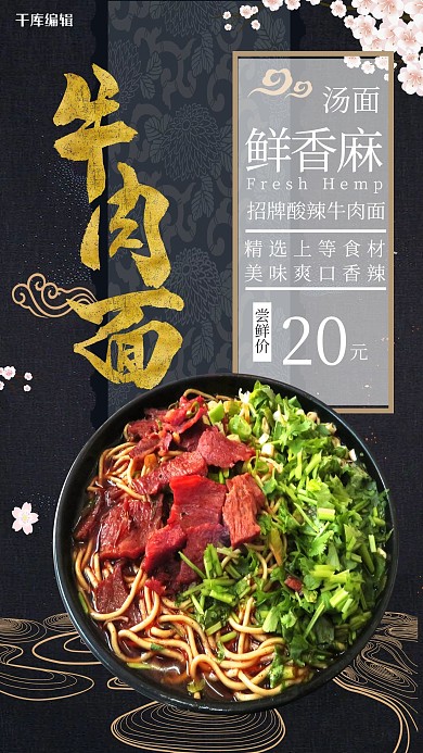 美食牛肉面黑色创意大气海报