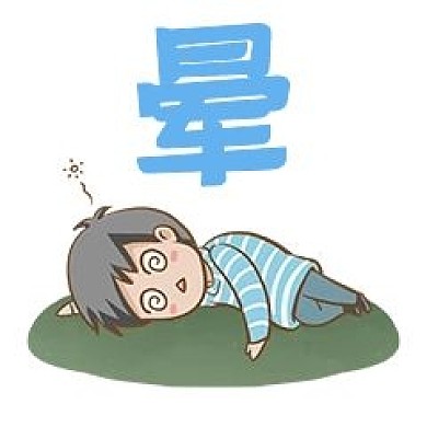 千库编辑原创卡通表情包晕倒