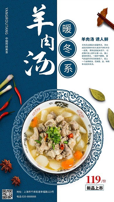 促销羊肉汤蓝色创意海报