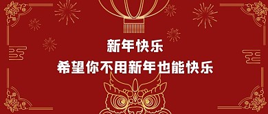 新年狮子灯笼红色线条简约风公众号首图