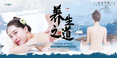 养生之道按摩蓝色现代展板