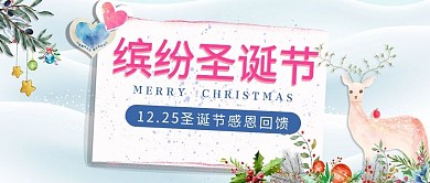 缤纷圣诞节麋鹿浅蓝色简约公众号首图