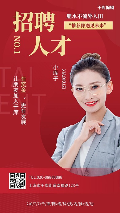 招聘人才红色创意海报