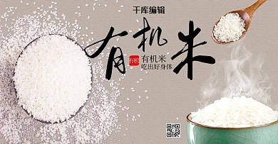 有机米优质大米生态好米电商banner