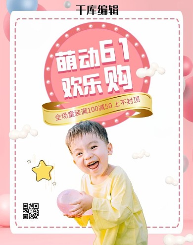 六一儿童节童装粉色立体banner