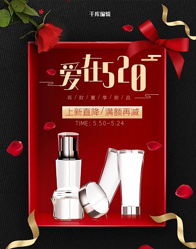 520情人节化妆品黑金促销banner