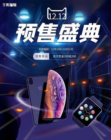双十二预售蓝色科技电商banner
