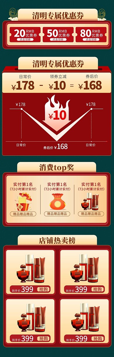 清明优惠券红色电商关联营销详情页