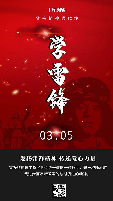 学雷锋精神红色简约海报学习雷锋海报