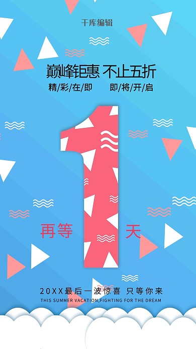 倒计时双十一双11双11/十一宣传海报