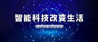 科技风大字蓝色简约公众号首图