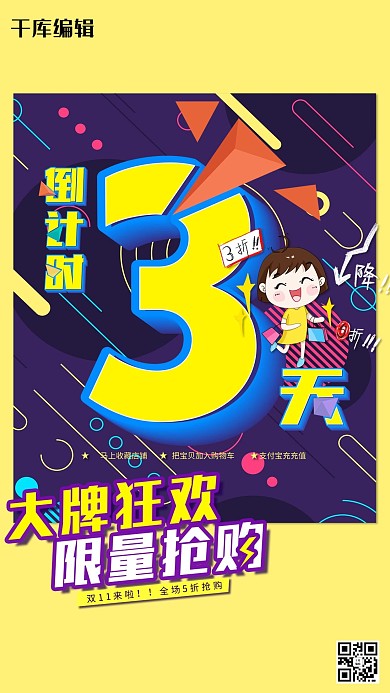 千库原创双十一预热倒计时3天波普立体风格海报