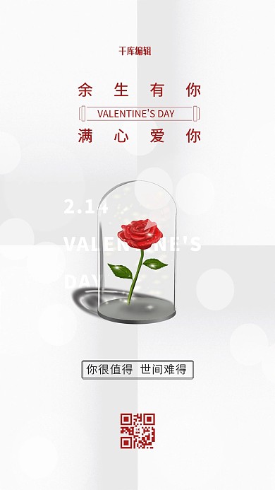 情人节鲜花白色简约海报