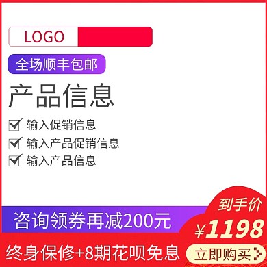 电商淘宝直通车促销主图模板