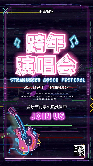 跨年派对演唱会黑色创意海报