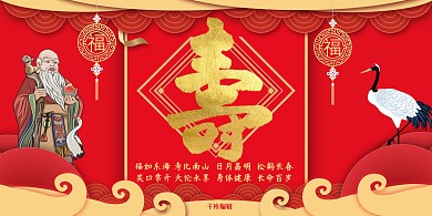 生日快乐寿宴展板