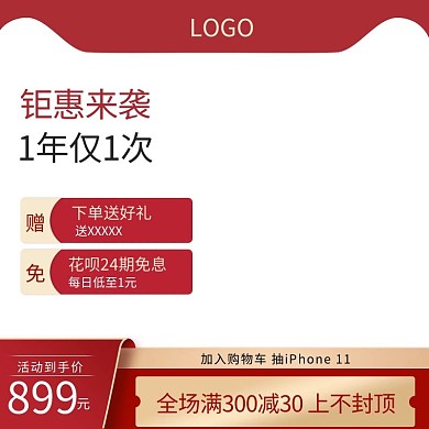 电商主图活动红色渐变主图