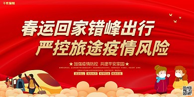 春运电影红金色简约展板