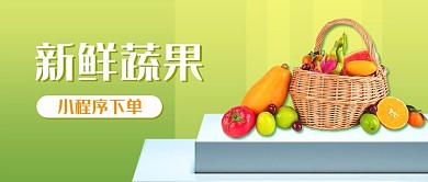 生鲜果蔬外卖新鲜蔬果绿色简约公众号首图