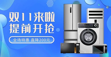 双11家电活动蓝色渐变电商banner