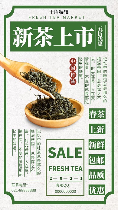 春茶上新茶叶绿色创意海报