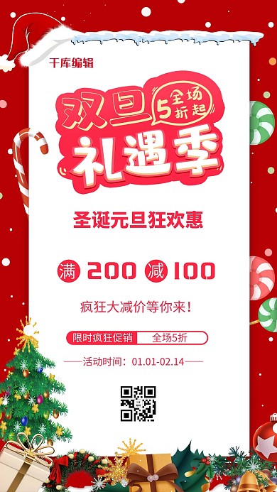 双旦钜惠礼物白色创意海报