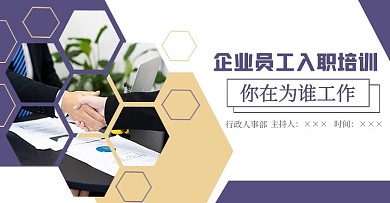 企业新人培训入职培训紫色 黄色简约商务风格电商banner
