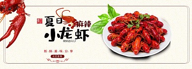 中国风美食小龙虾全屏海报