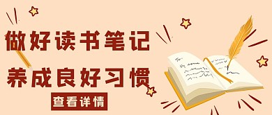 读书笔记书本橙色手绘公众号首图