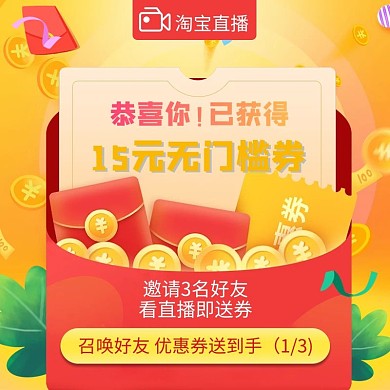 直播领优惠券红包黄色卡通主图