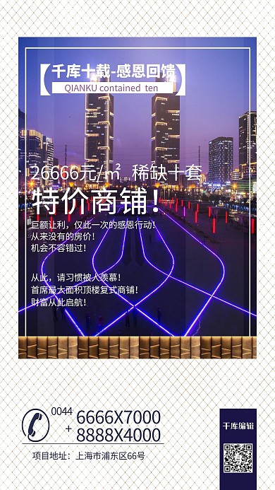 商铺促销城市建筑紫色简约海报