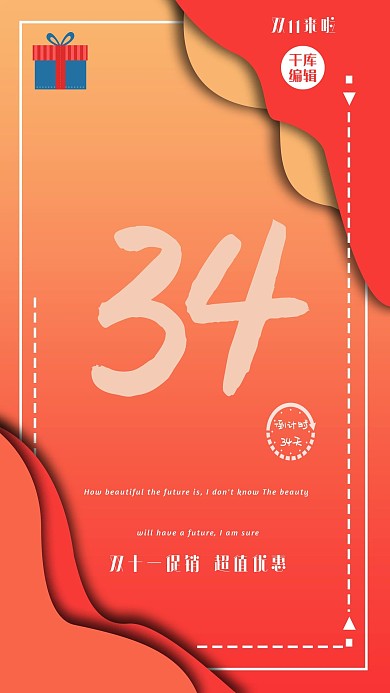 双十一倒计时渐变风橙色系海报